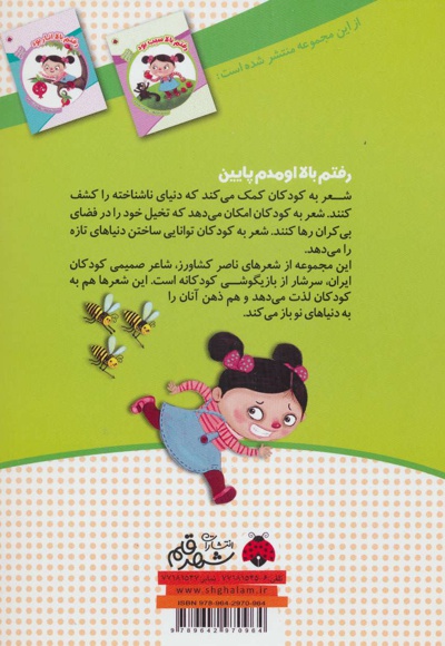 رفتم بالا مورچه بود